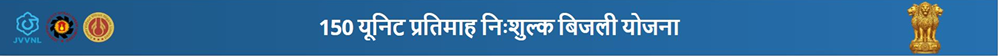 150 यूनिट योजना